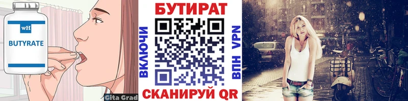 Бутират 1.4BDO  Купить  Медвежьегорск 